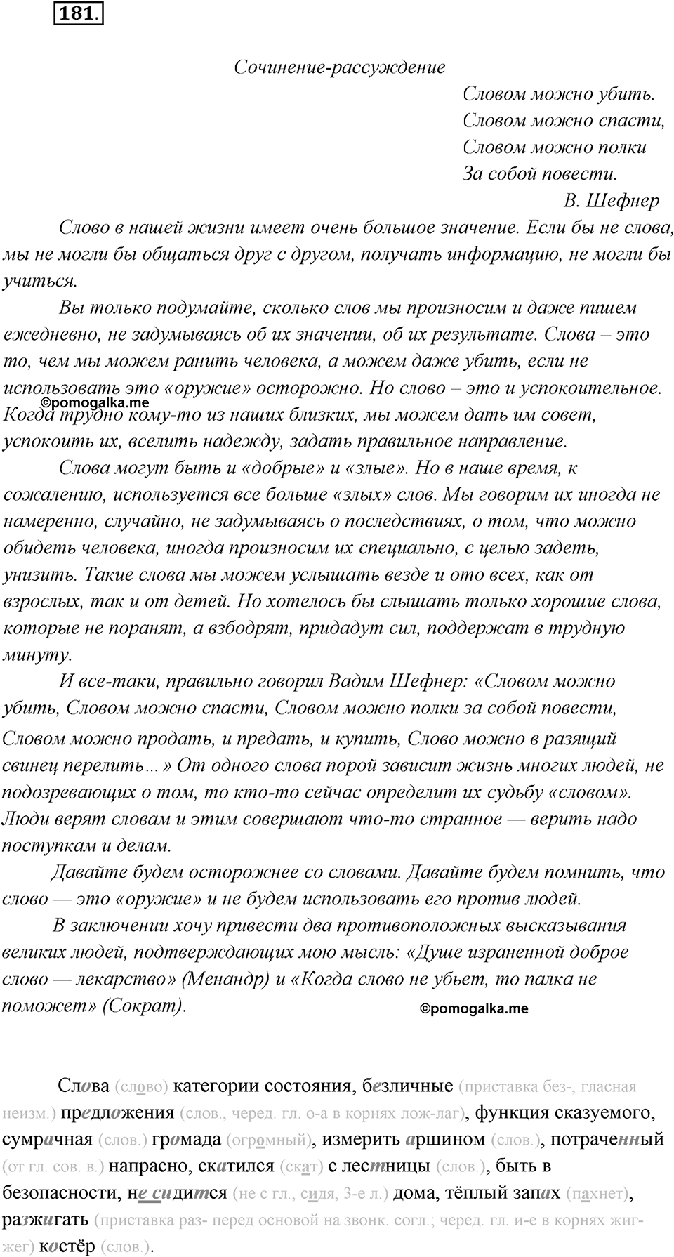Упражнение №181 — решение 1