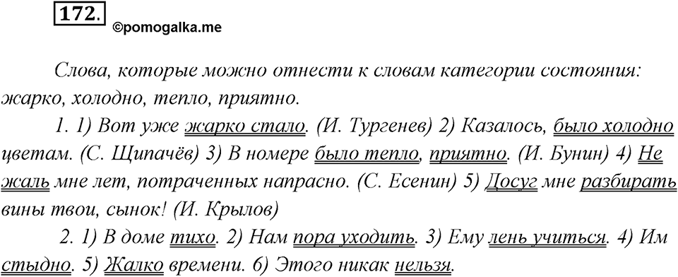 Упражнение №172 — решение 2