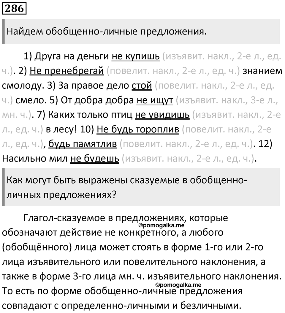 Упражнение №286 — решение 1