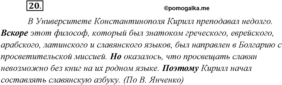 Упражнение №20 — решение 2