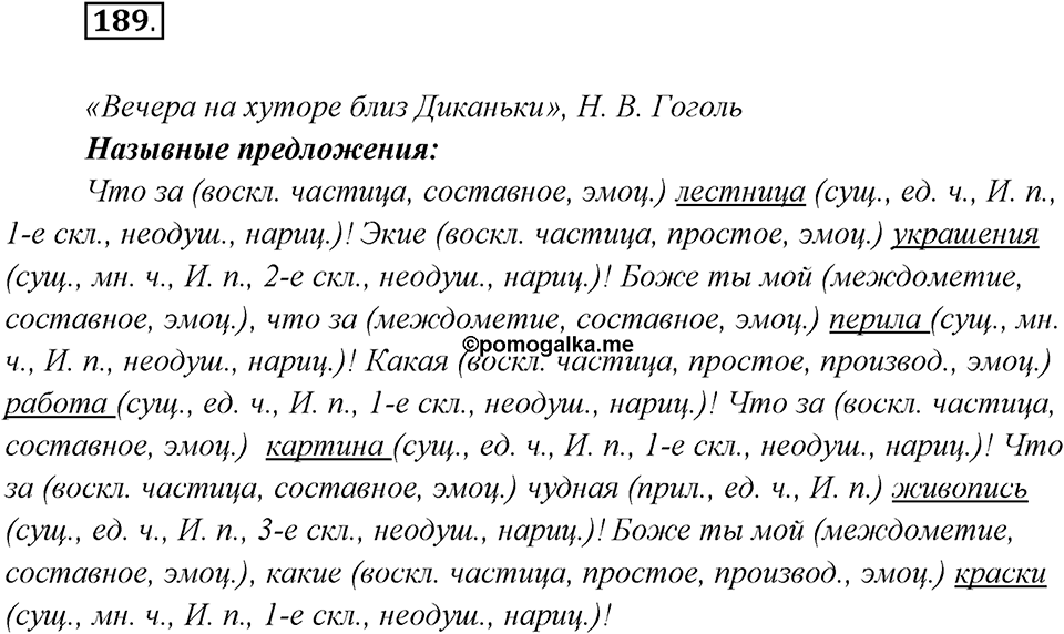 Упражнение №189 — решение 2