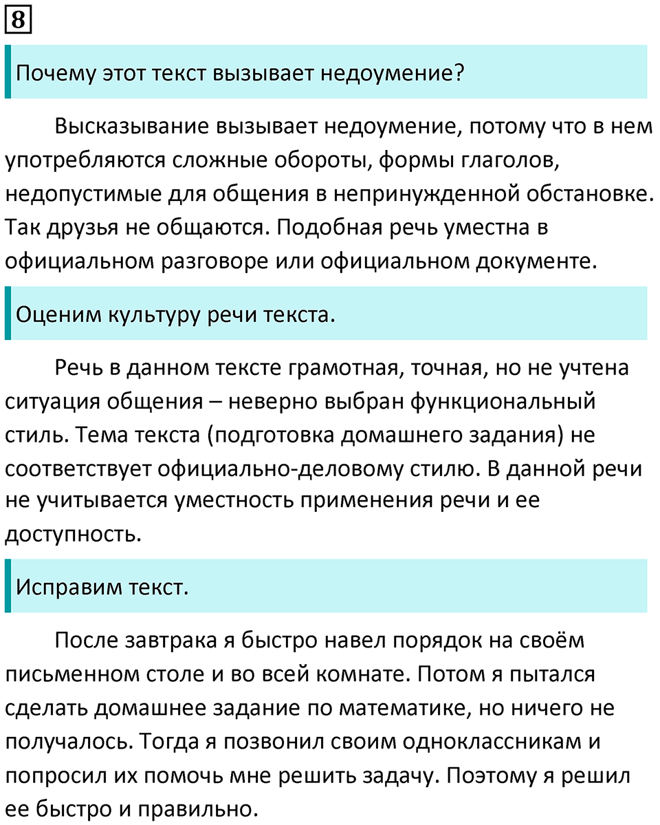 Упражнение №8 — решение 1