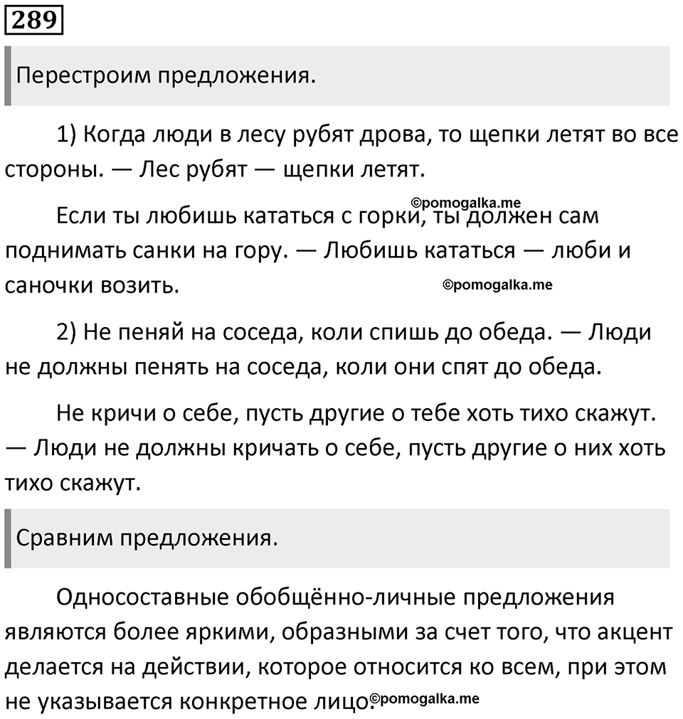 Упражнение №289 — решение 1