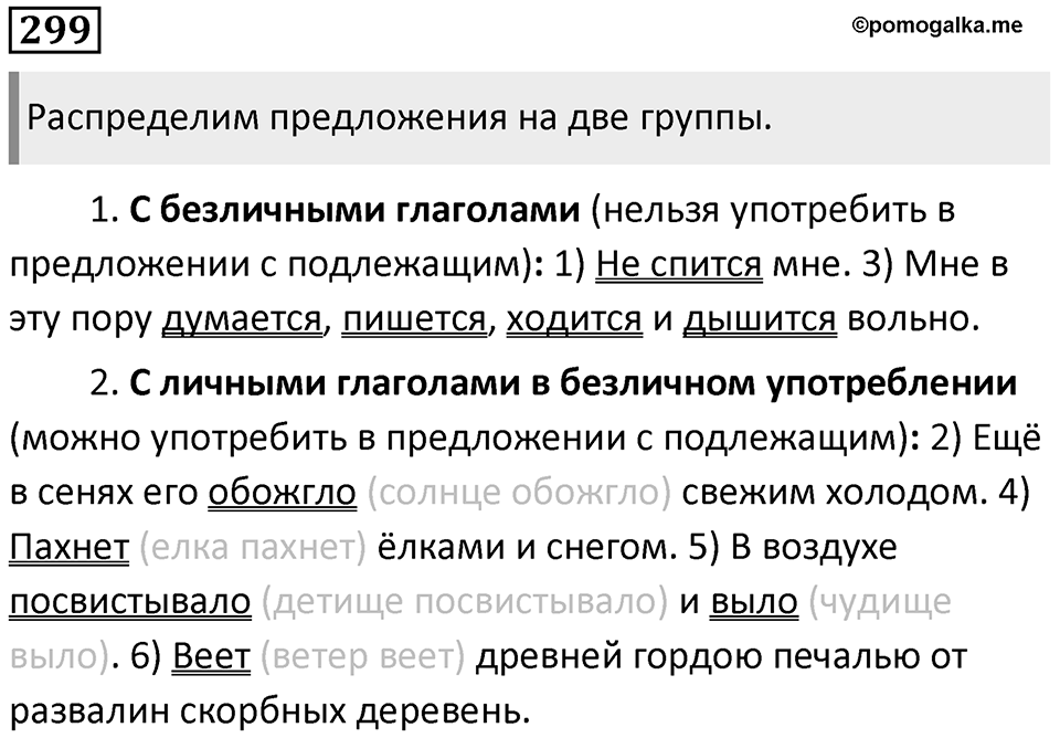 Упражнение №299 — решение 1
