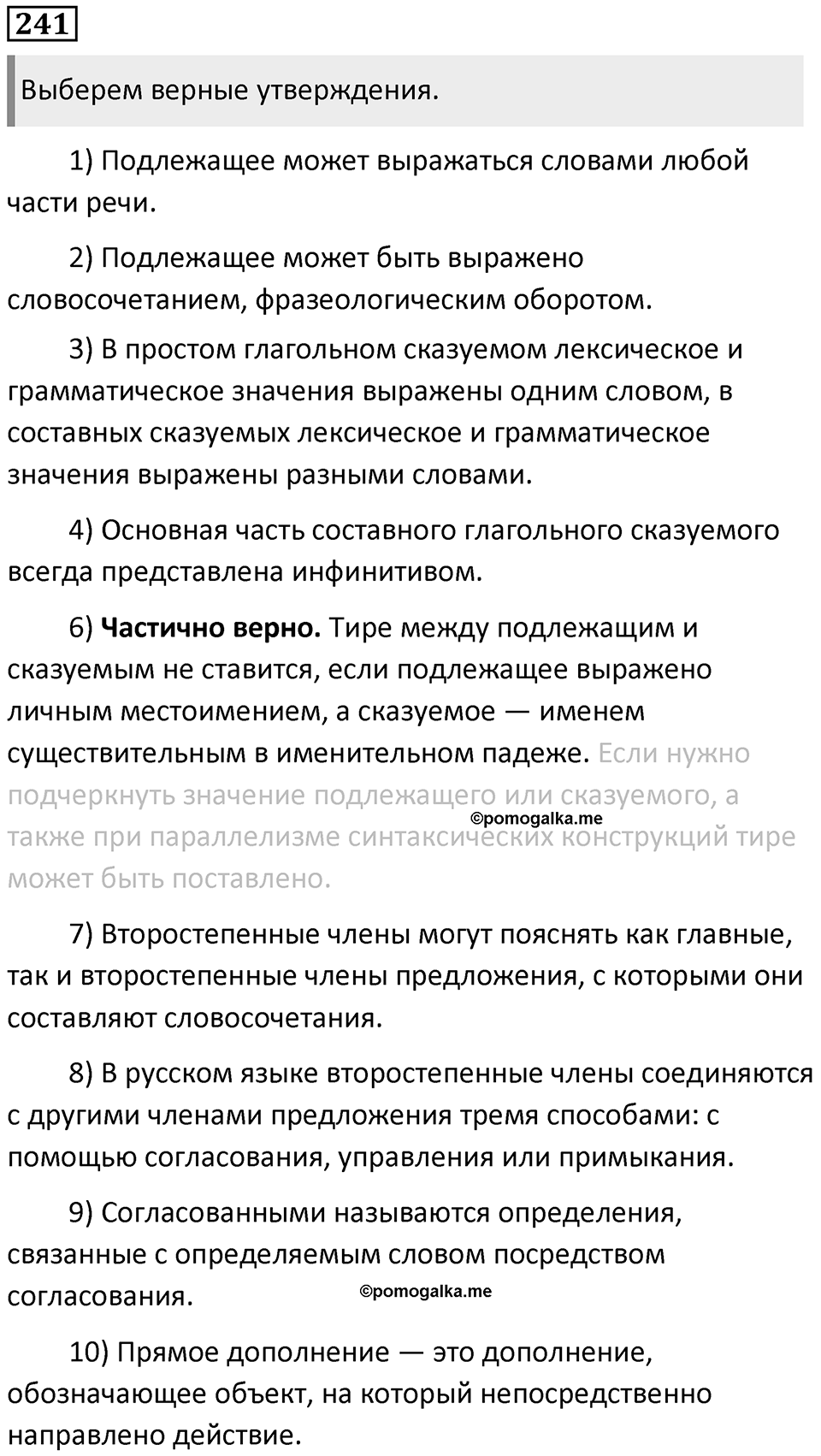 Упражнение №241 — решение 1