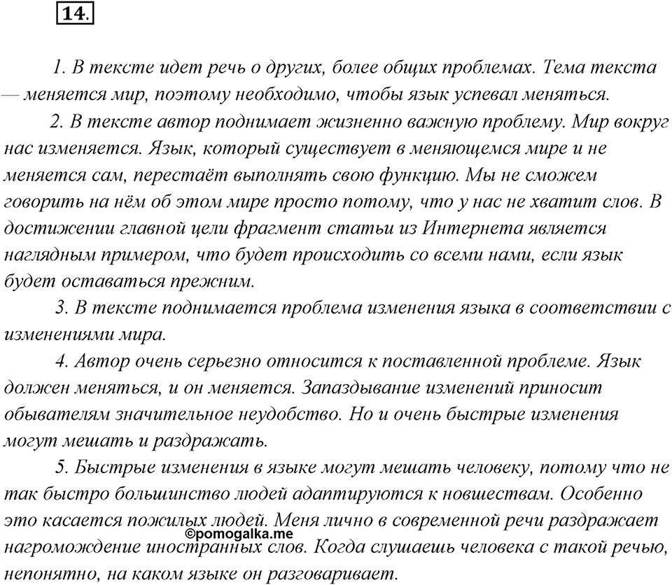 Упражнение №14 — решение 1
