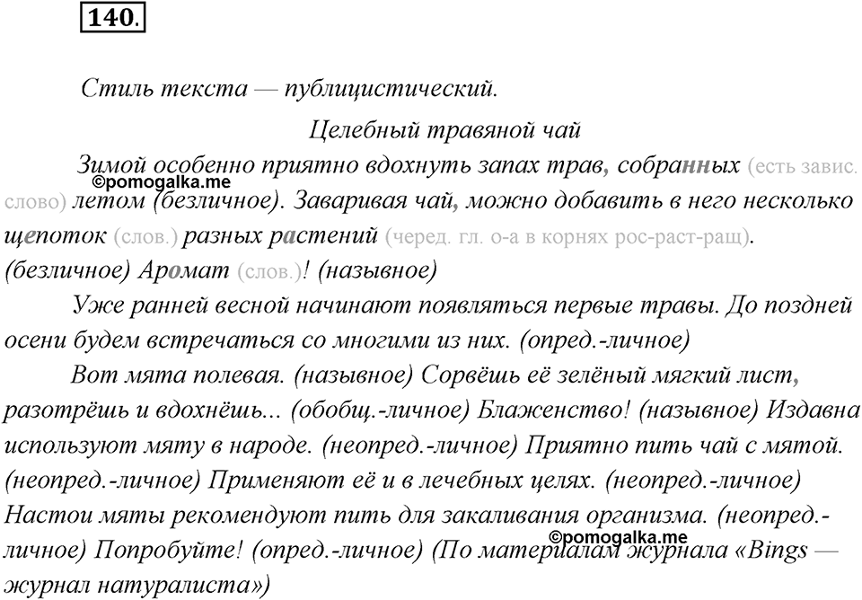 Упражнение №140 — решение 2