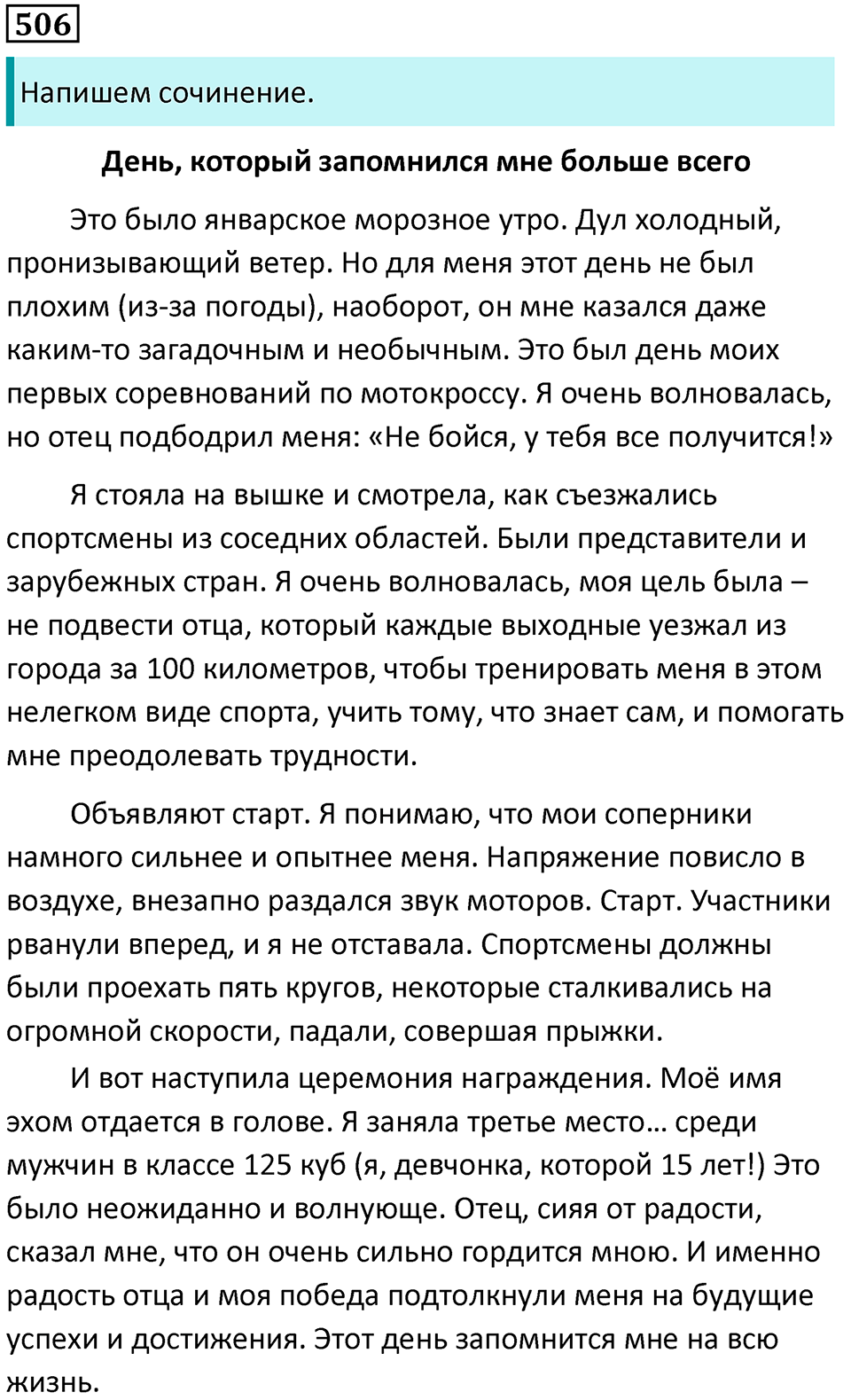 Упражнение №506 — решение 1
