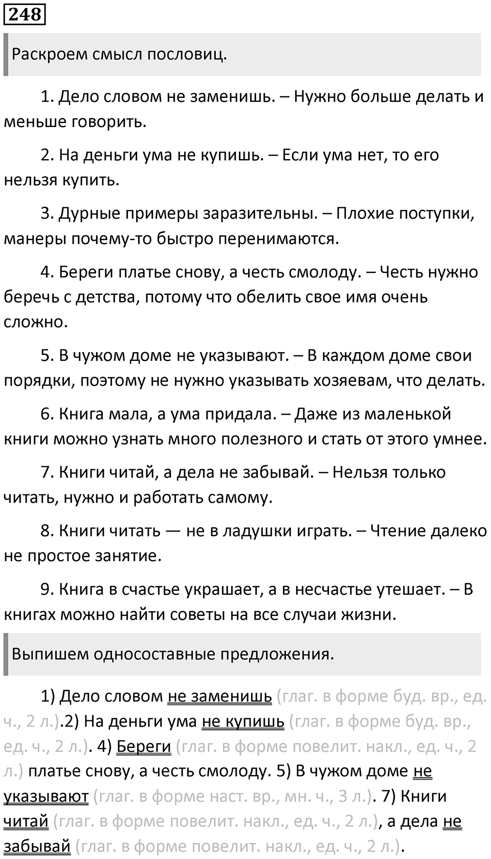 Упражнение №248 — решение 1