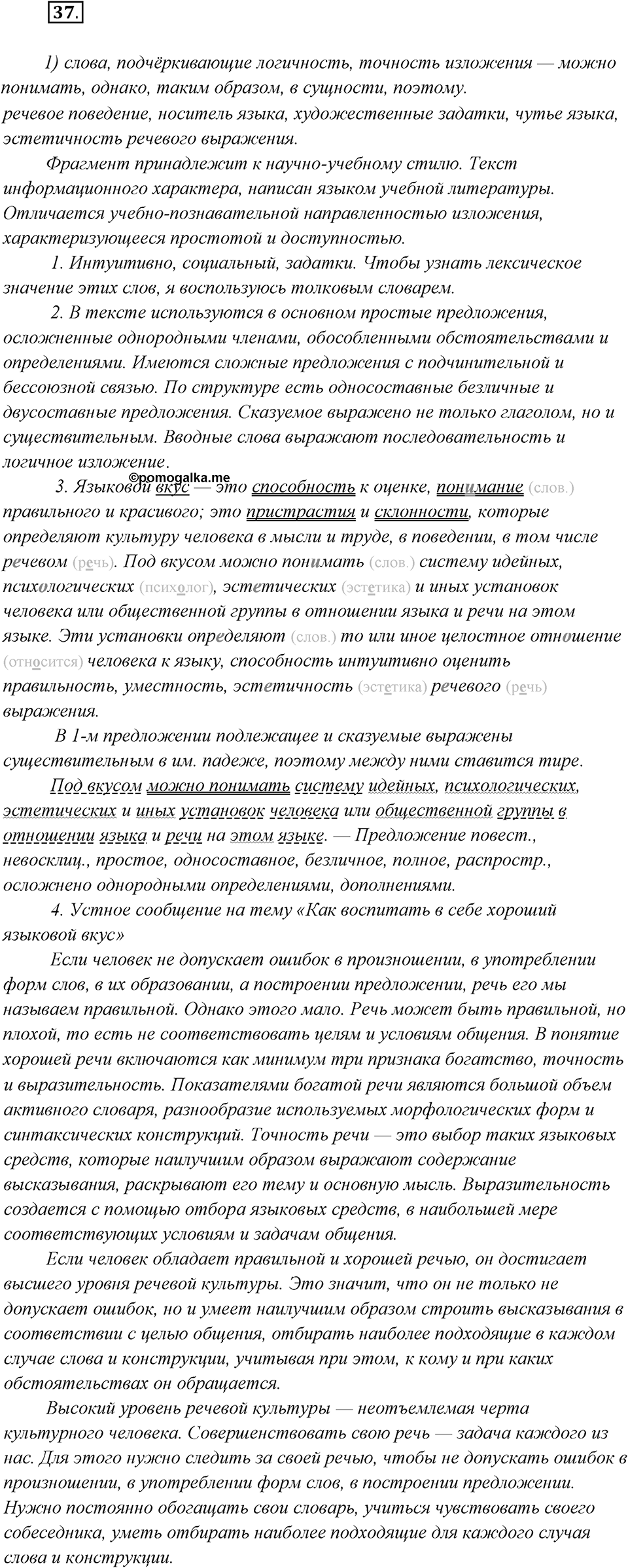 Упражнение №37 — решение 2