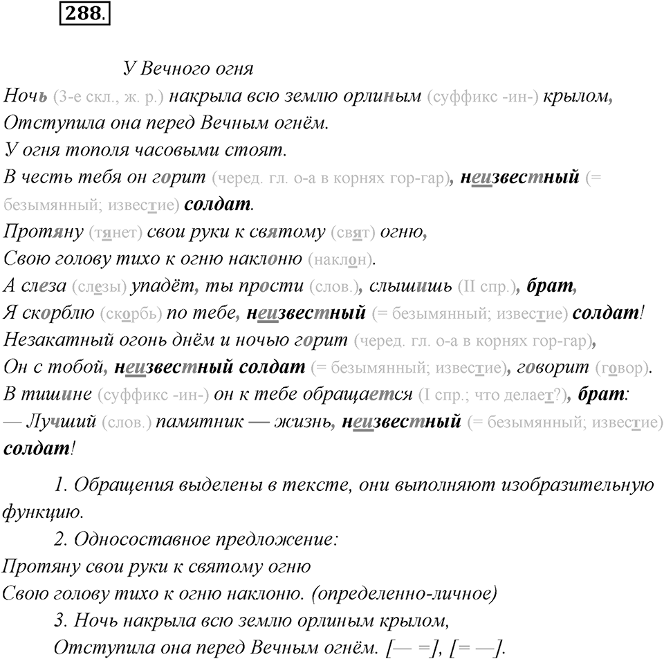 Упражнение №288 — решение 1