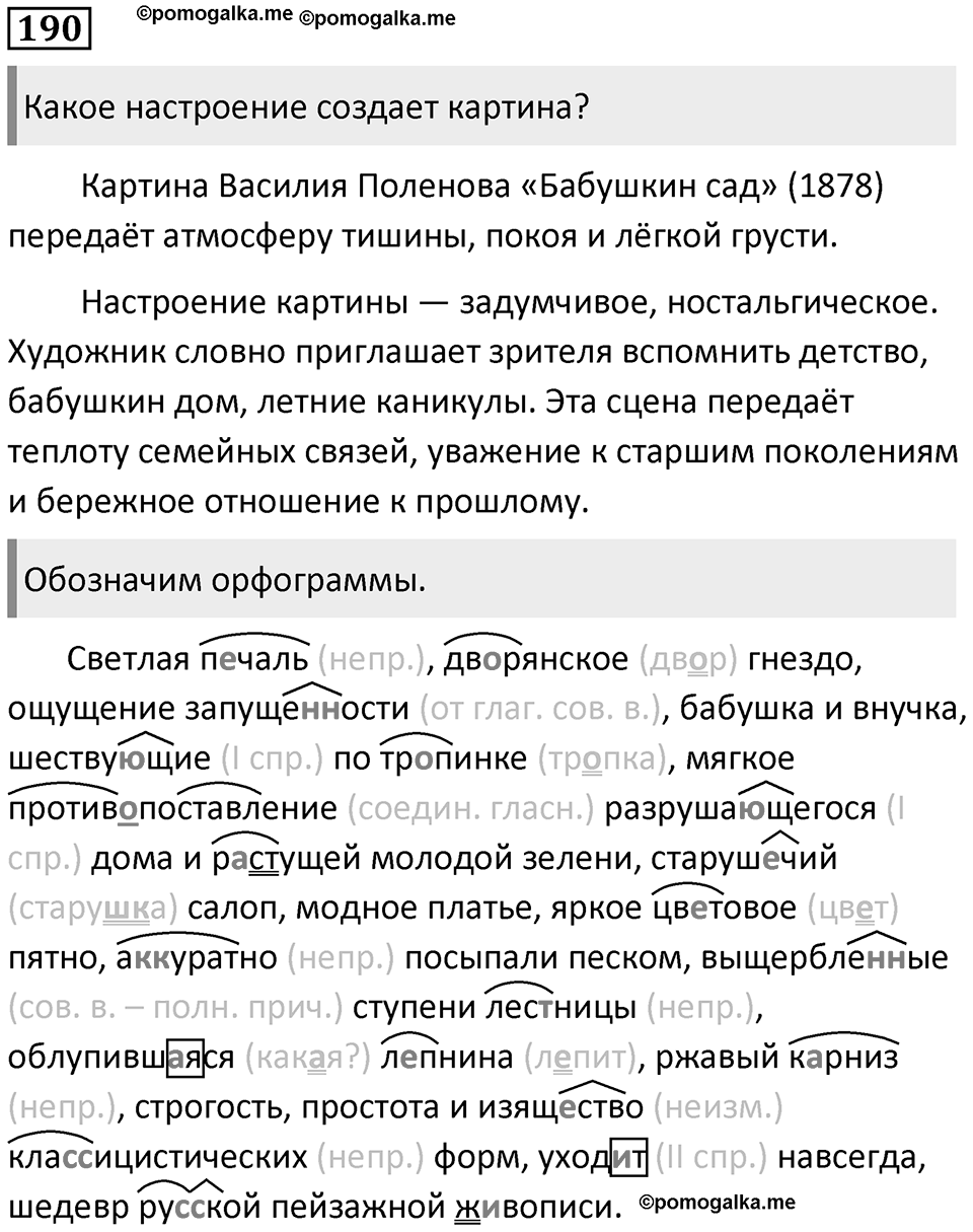 Упражнение №190 — решение 1
