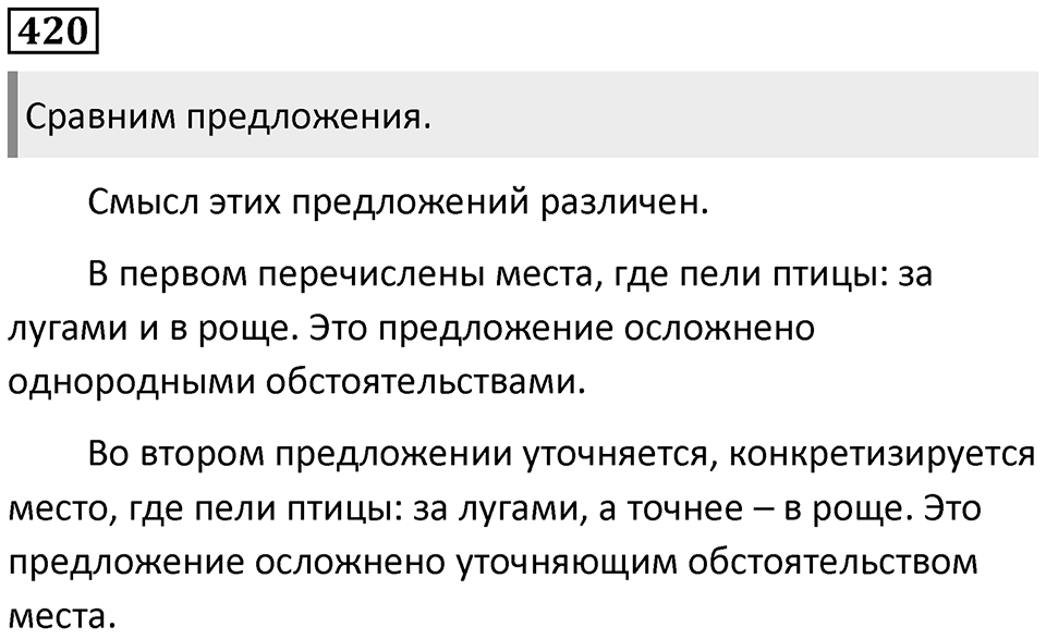 Упражнение №420 — решение 1