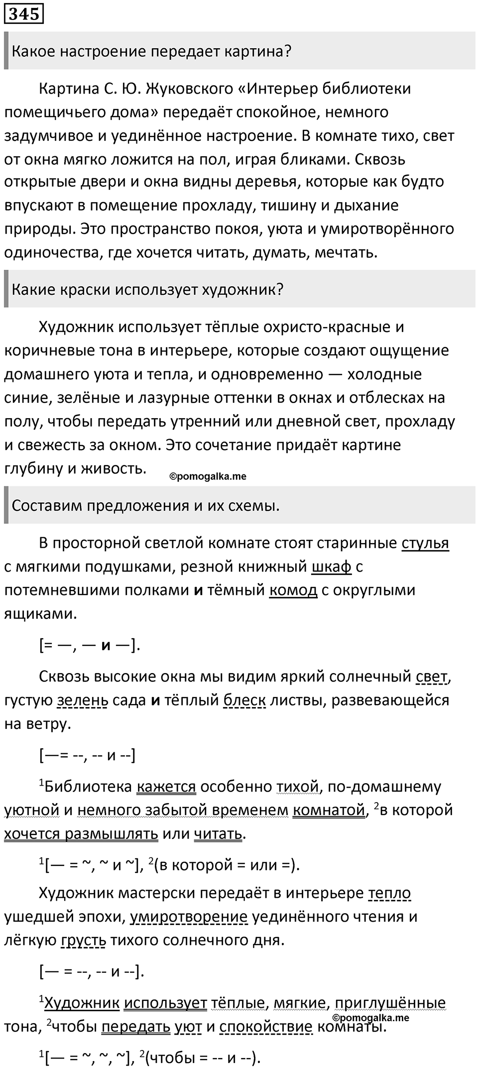 Упражнение №345 — решение 1