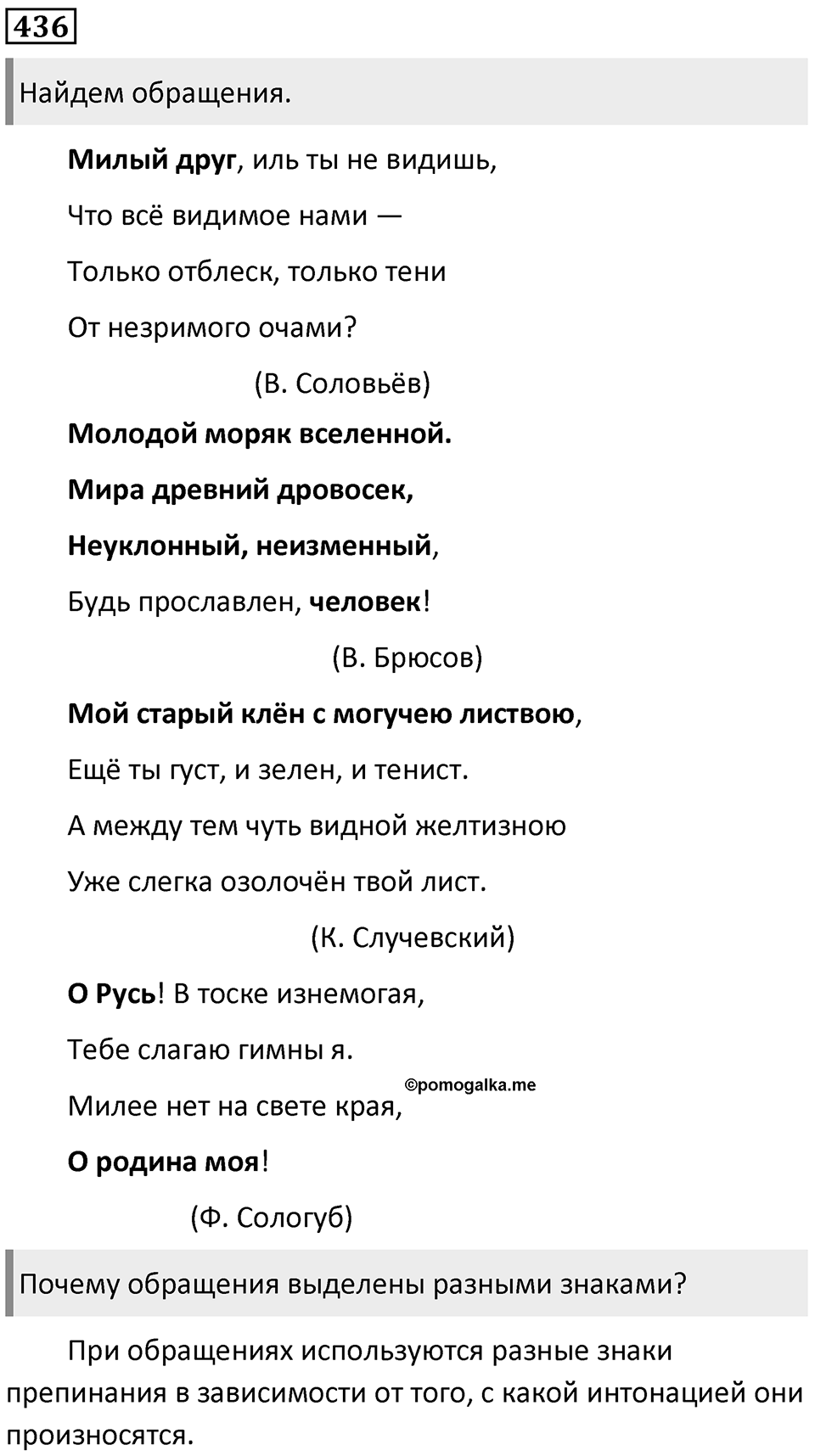 Упражнение №436 — решение 1