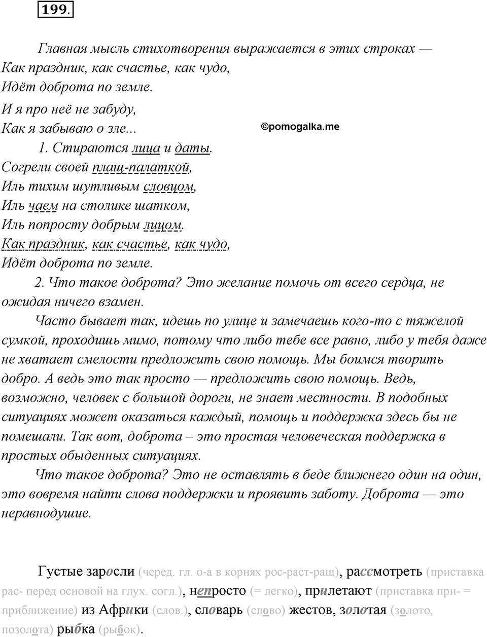 Упражнение №199 — решение 1