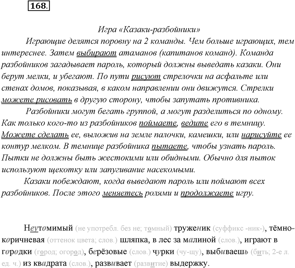 Упражнение №168 — решение 2