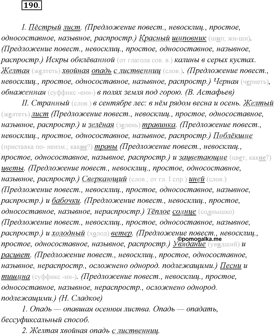 Упражнение №190 — решение 2