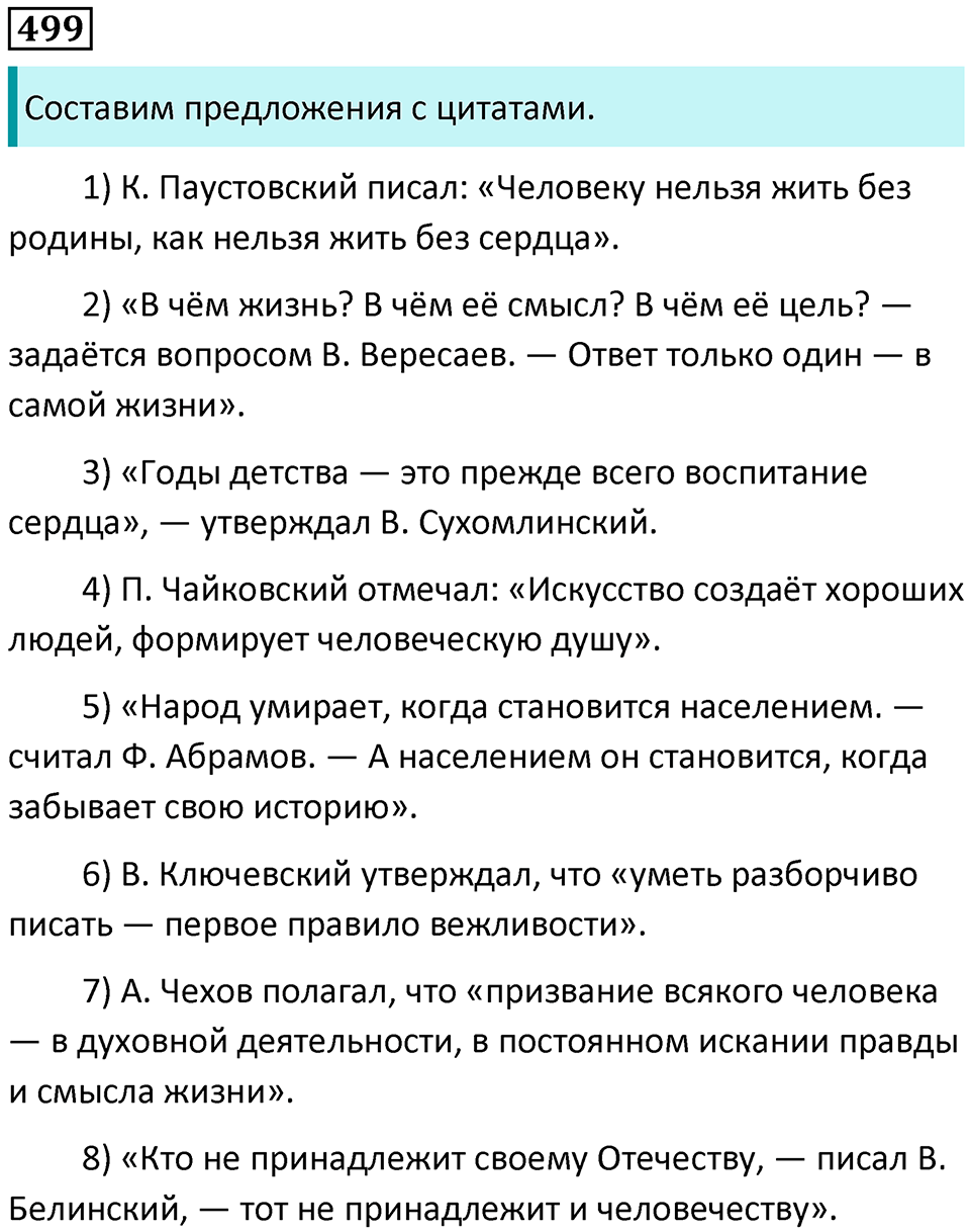 Упражнение №499 — решение 1