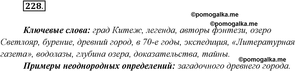 Упражнение №228 — решение 2