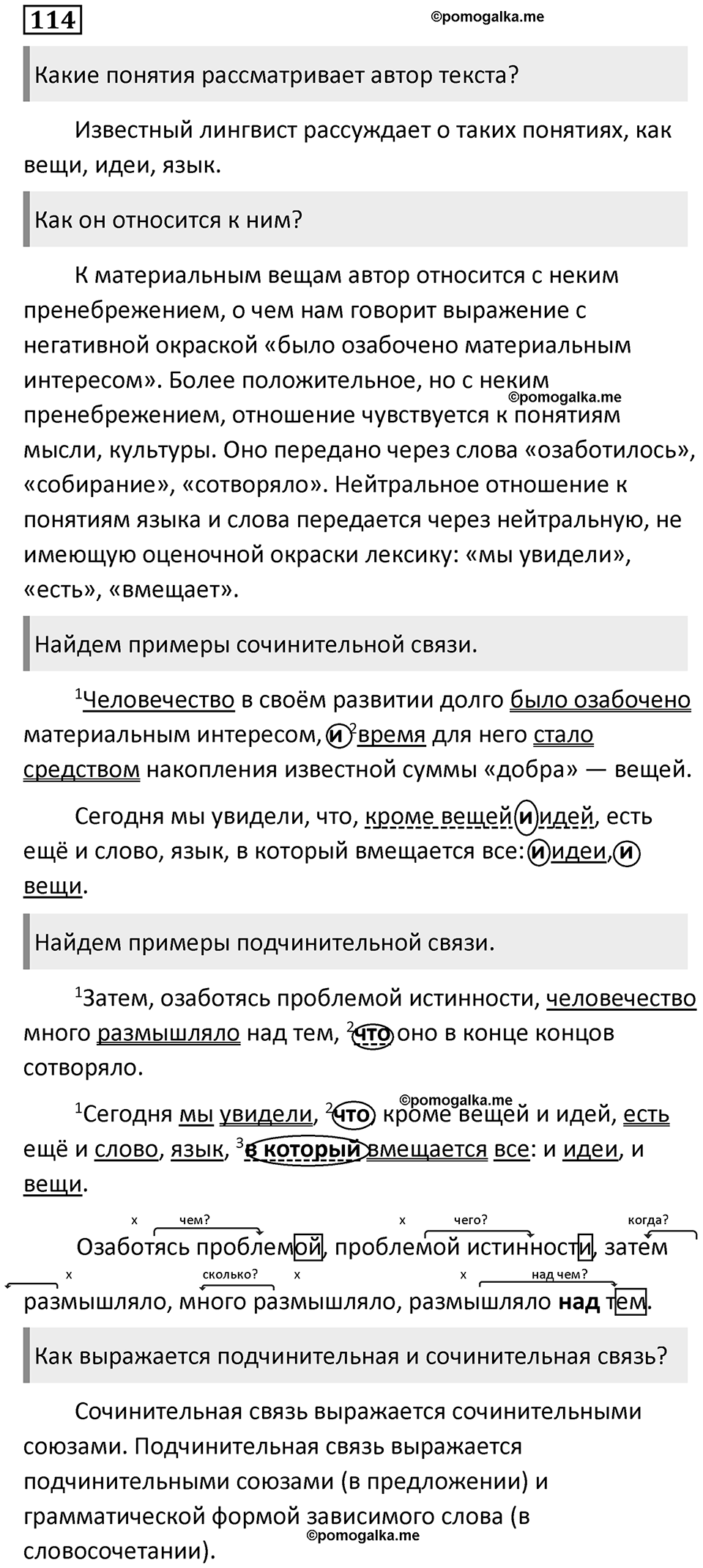 Упражнение №114 — решение 1