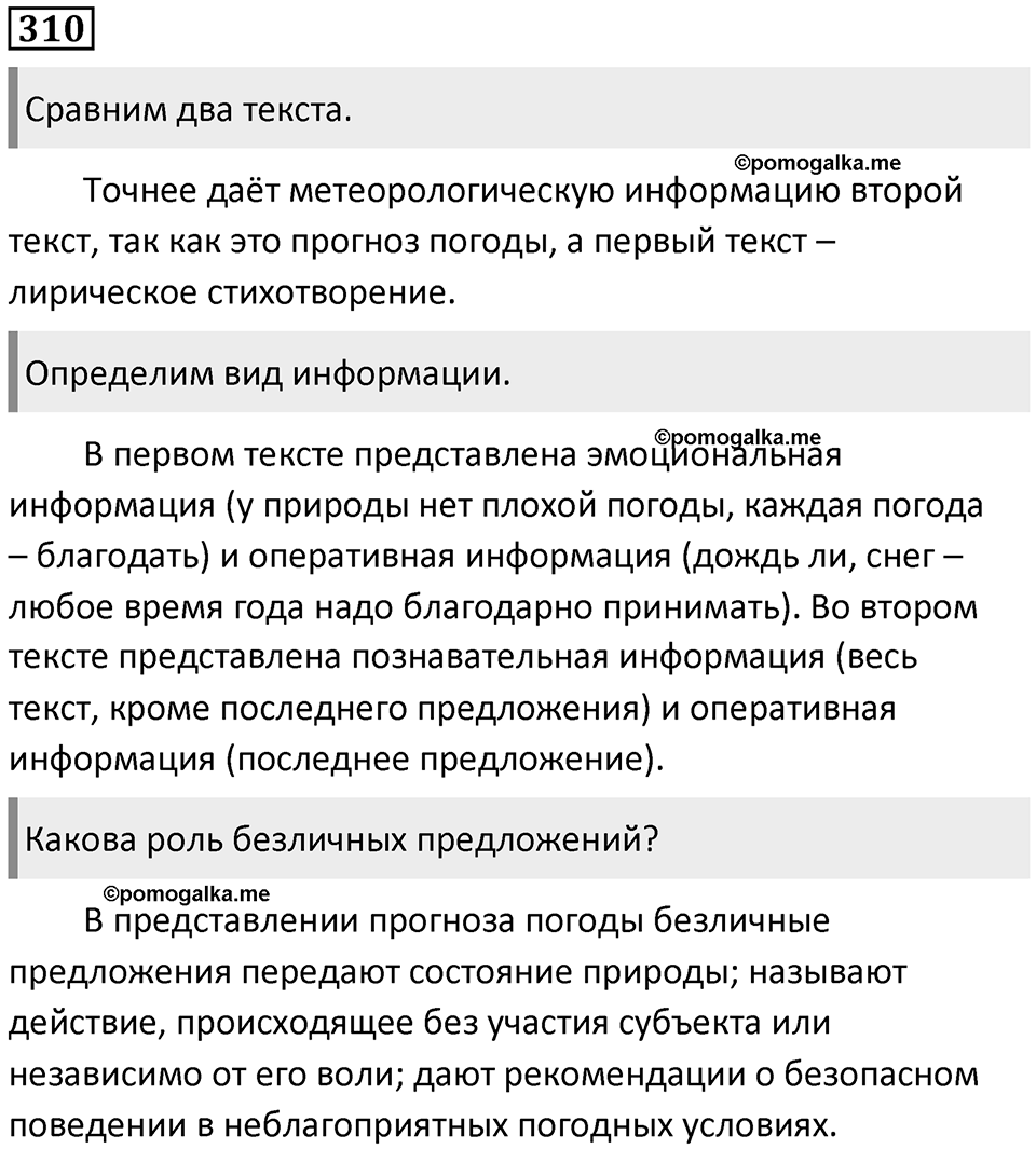 Упражнение №310 — решение 1