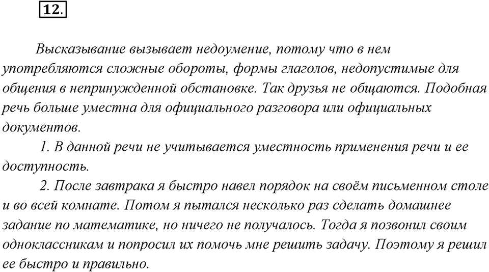 Упражнение №12 — решение 1