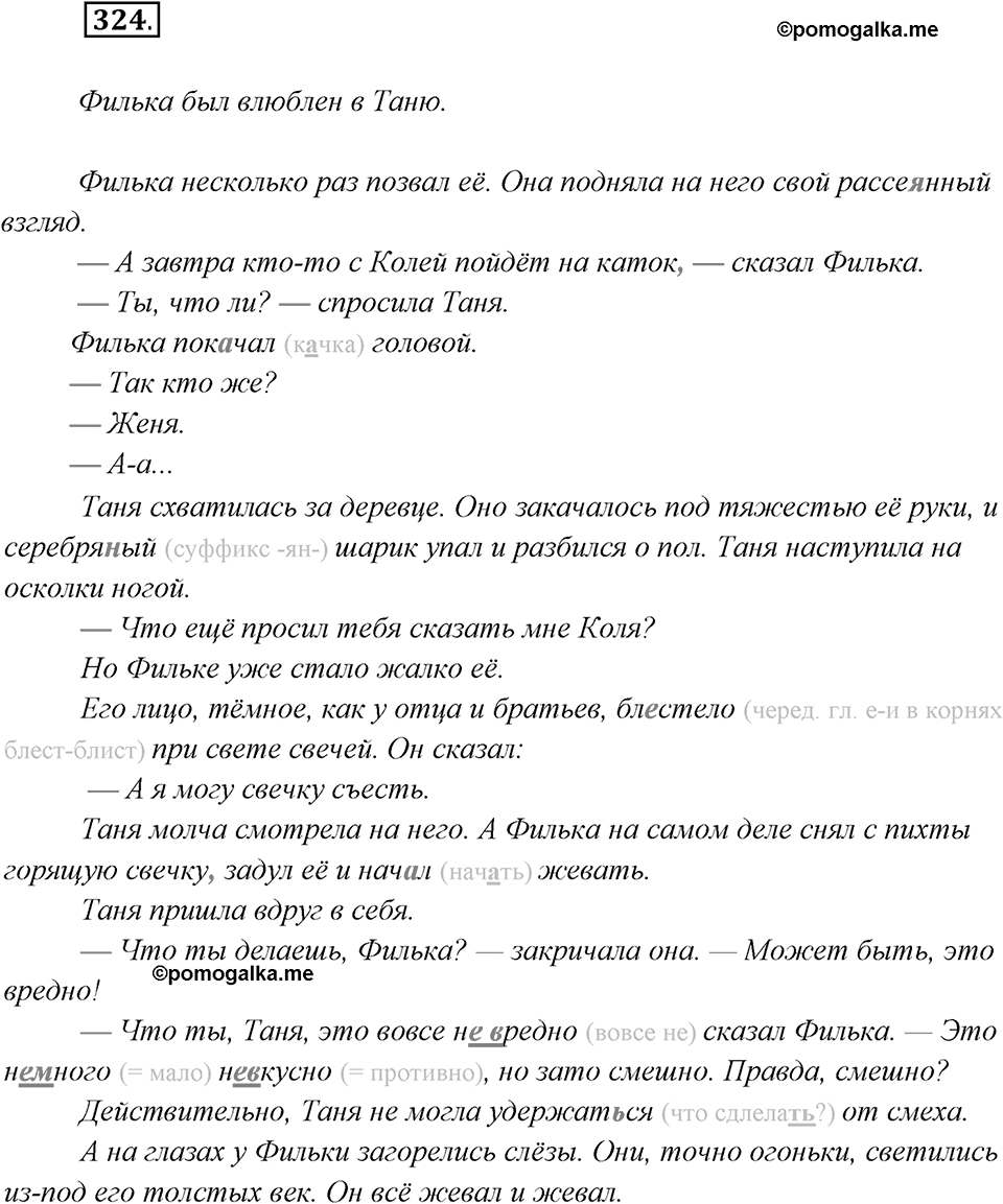 Упражнение №324 — решение 1