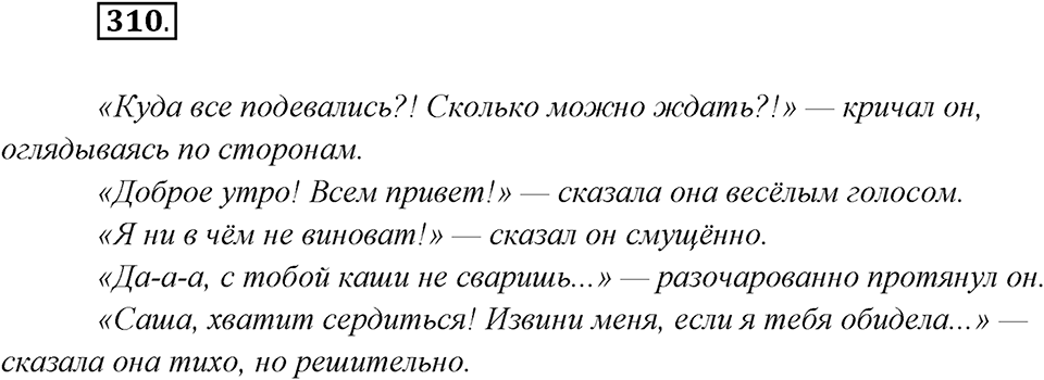 Упражнение №310 — решение 2