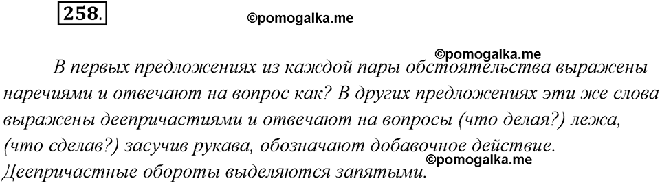 Упражнение №258 — решение 2