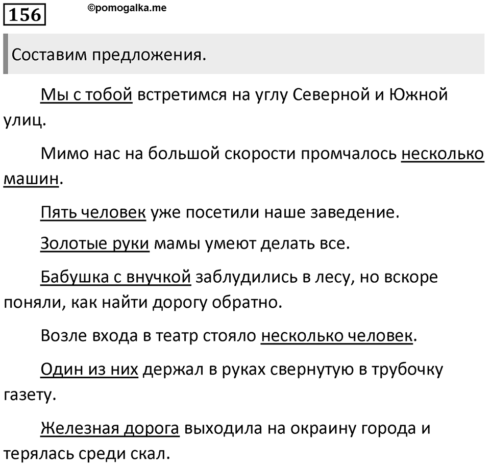 Упражнение №156 — решение 1