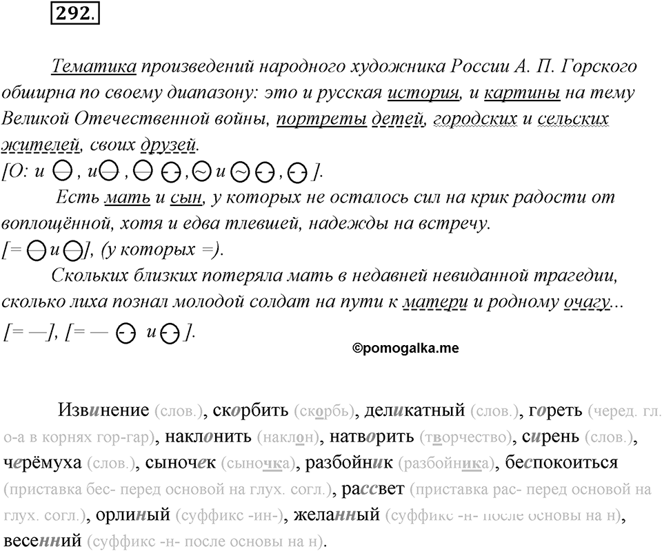 Упражнение №292 — решение 1