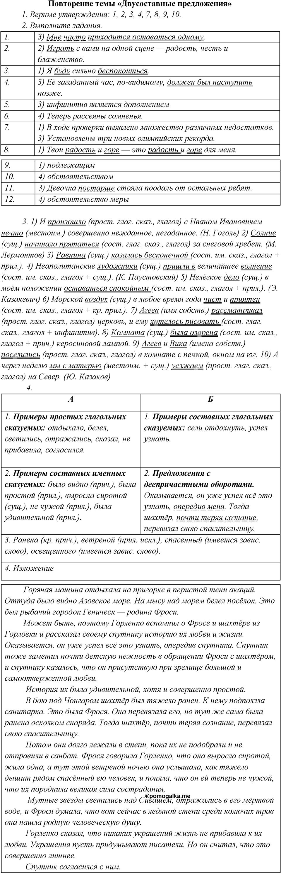 §19. Повторение темы "Двусоставные предложения" — решение 1
