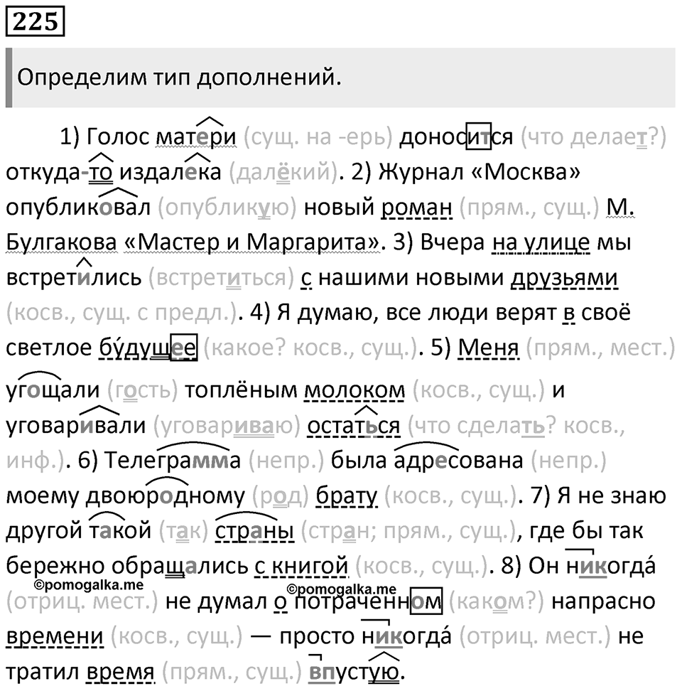 Упражнение №225 — решение 1