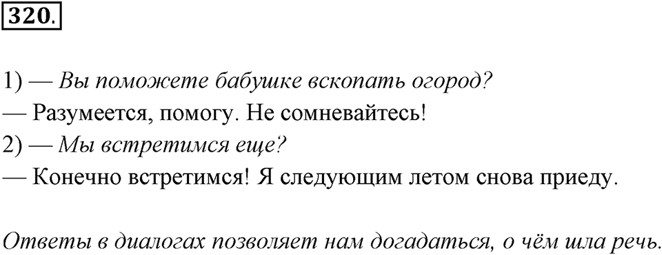 Упражнение №320 — решение 1