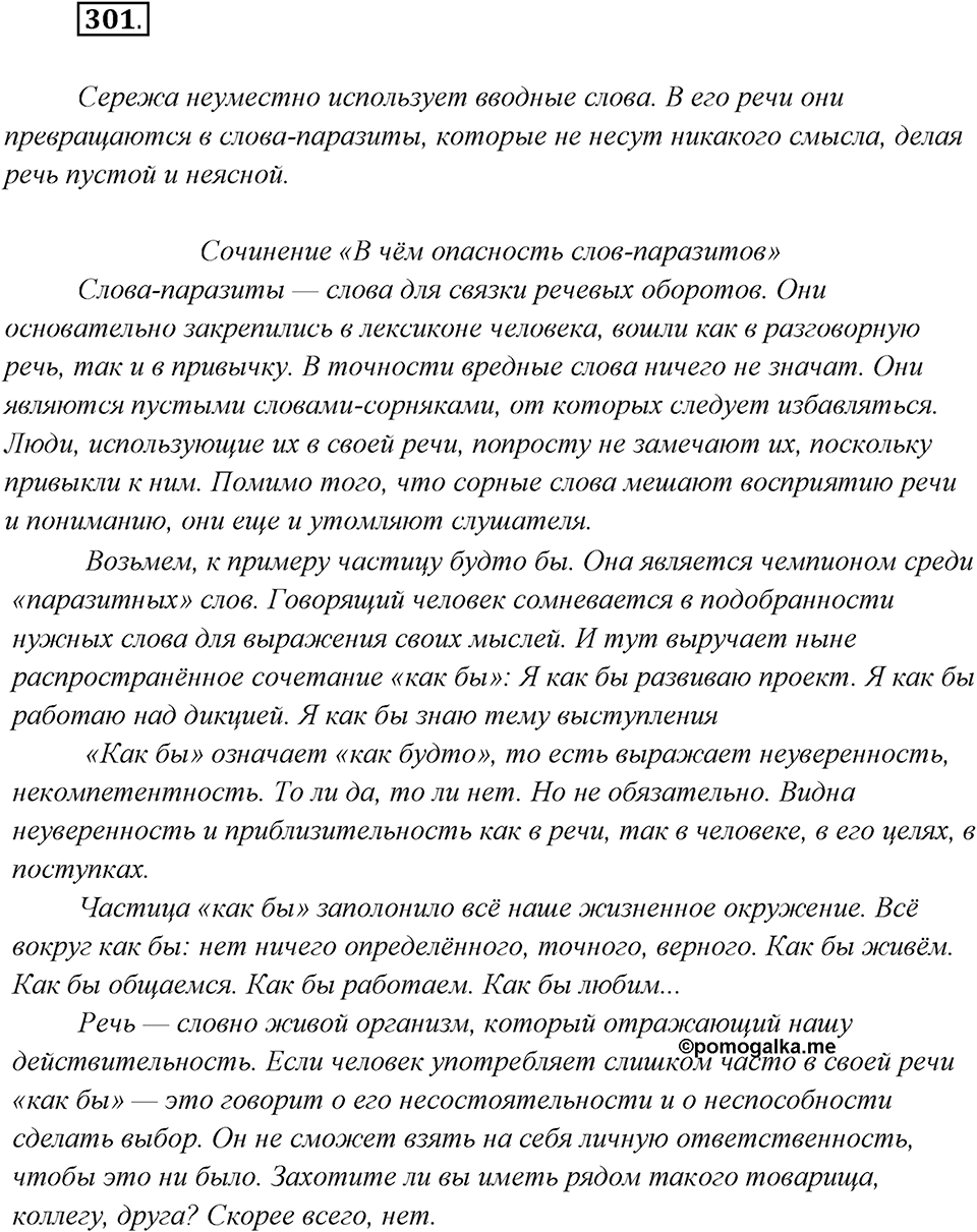 Упражнение №301 — решение 2