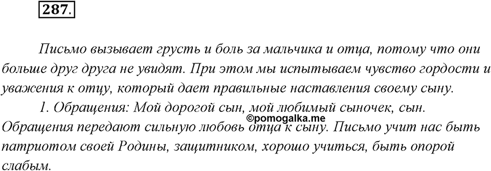 Упражнение №287 — решение 1