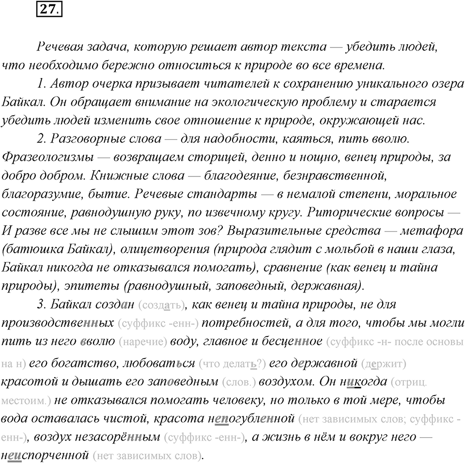 Упражнение №27 — решение 1