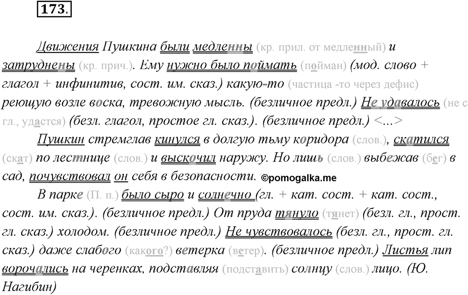 Упражнение №173 — решение 2