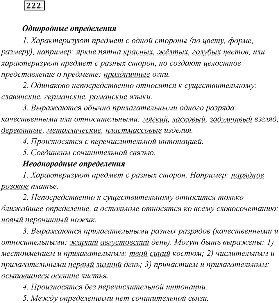 Упражнение №222 — решение 1