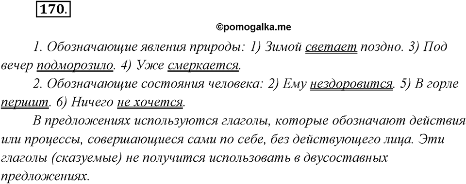 Упражнение №170 — решение 1