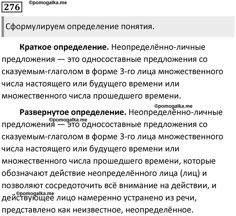 Упражнение №276 — решение 1