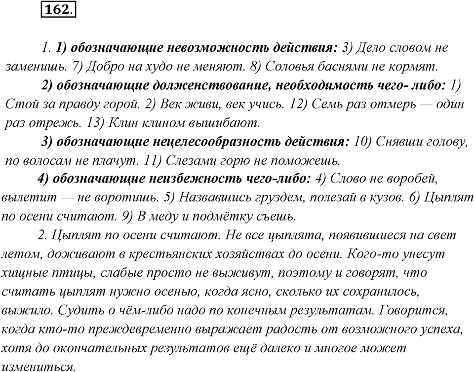 Упражнение №162 — решение 2