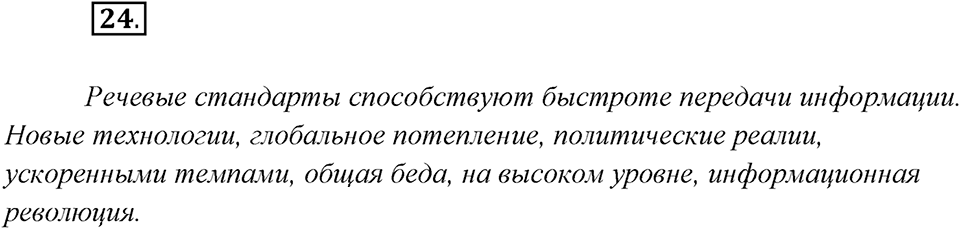 Упражнение №24 — решение 2