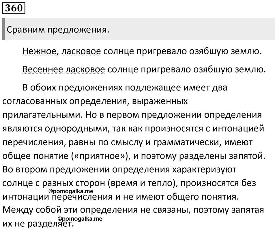 Упражнение №360 — решение 1
