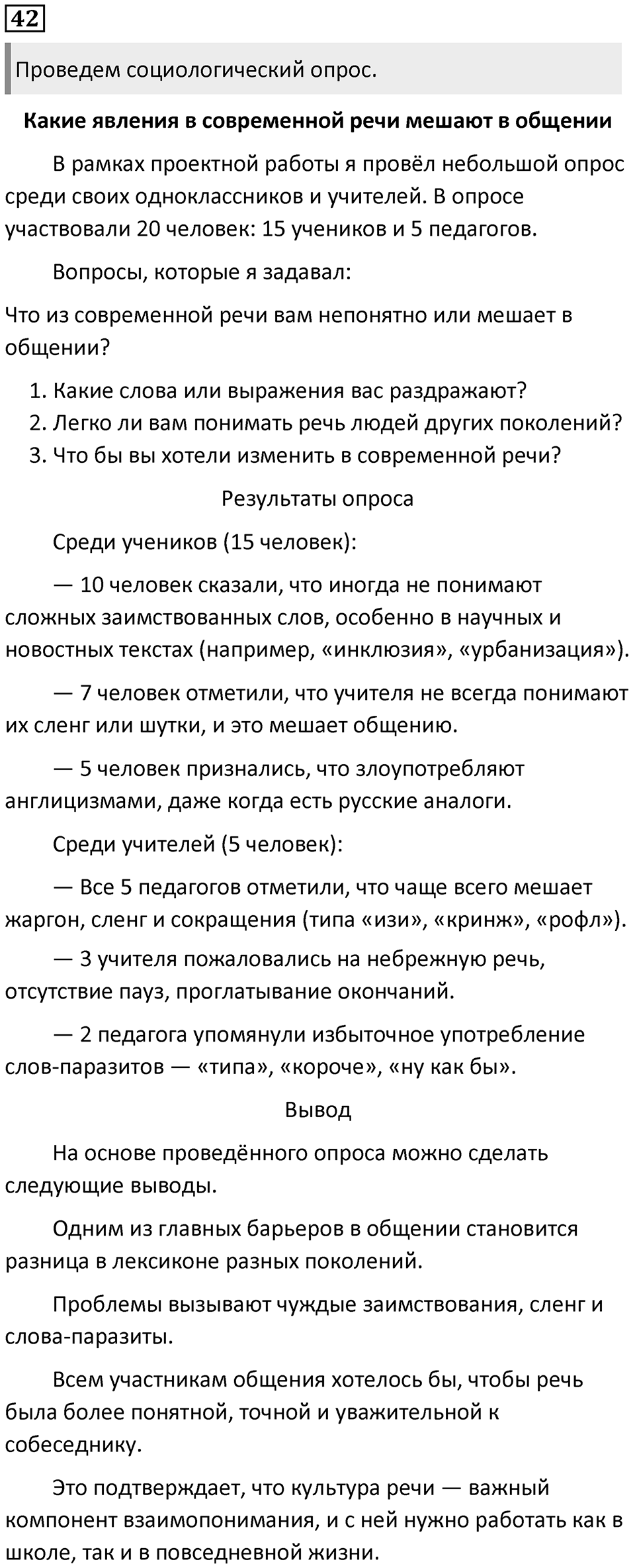 Упражнение №42 — решение 1