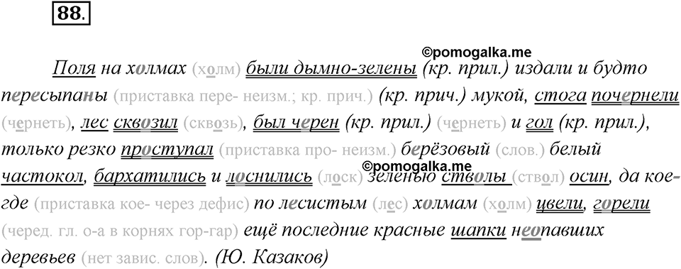 Упражнение №88 — решение 2