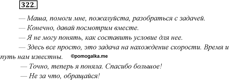 Упражнение №322 — решение 1