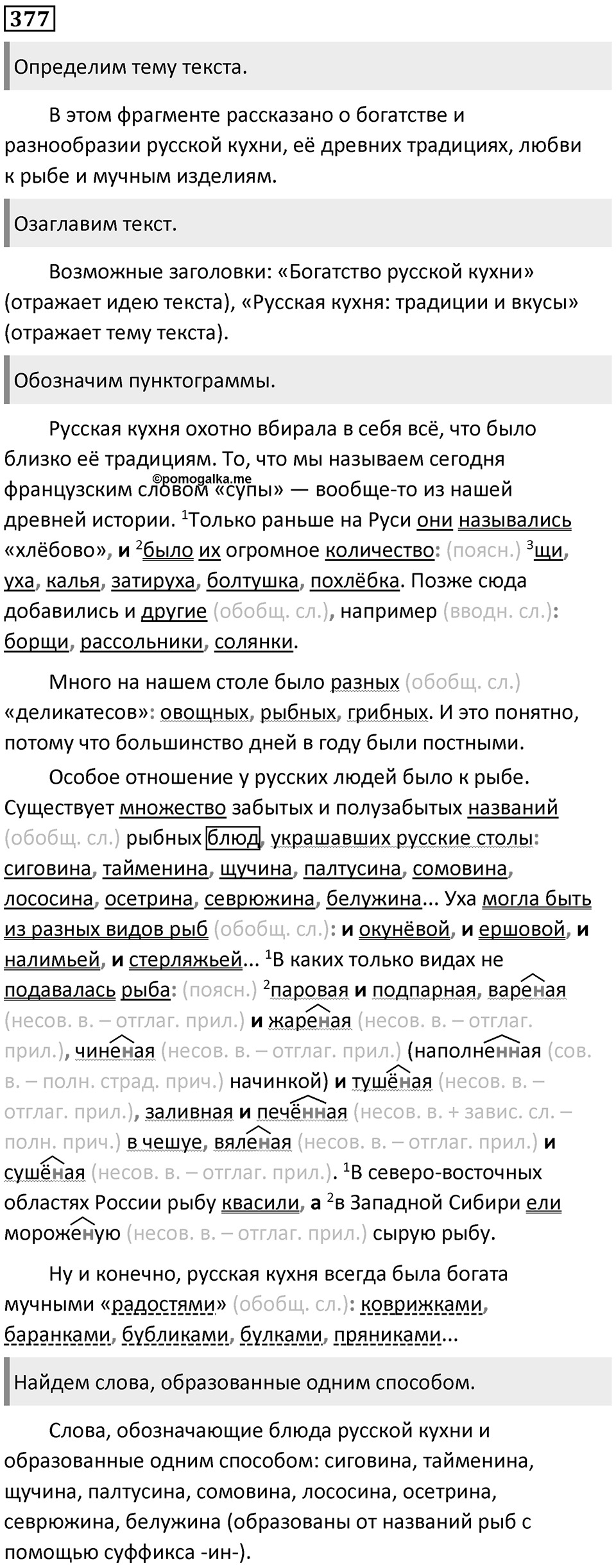 Упражнение №377 — решение 1
