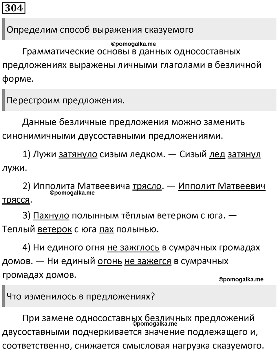 Упражнение №304 — решение 1